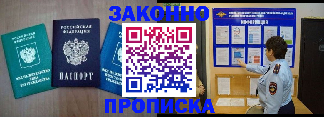 временная регистрация в квартире в Зеленокумске