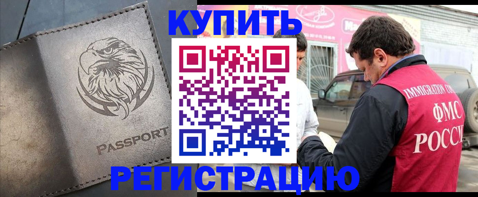 временная регистрация поиск в Зеленокумске