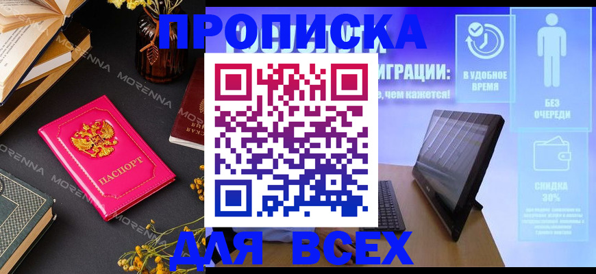 временная регистрация недорого в Зеленокумске